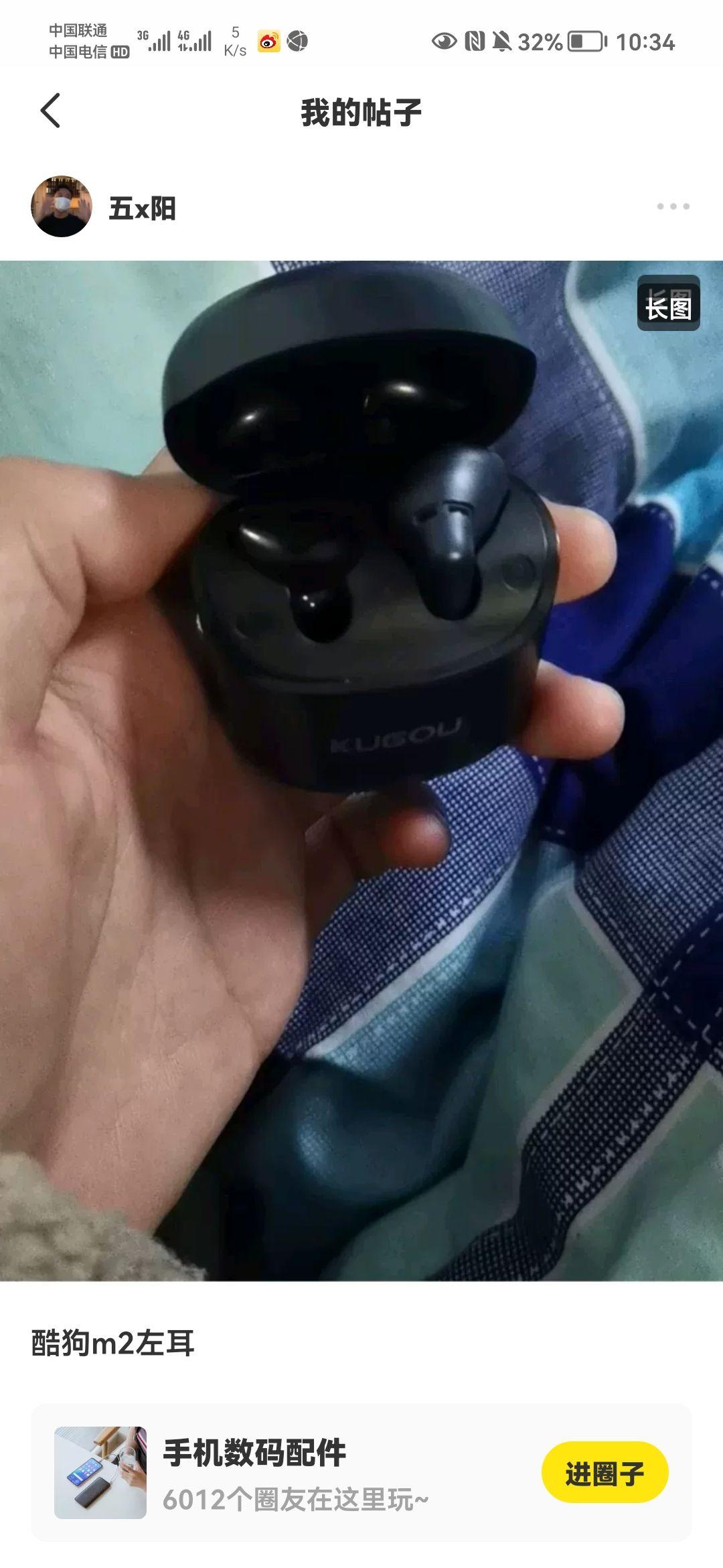 求酷狗m2蓝牙耳机左耳