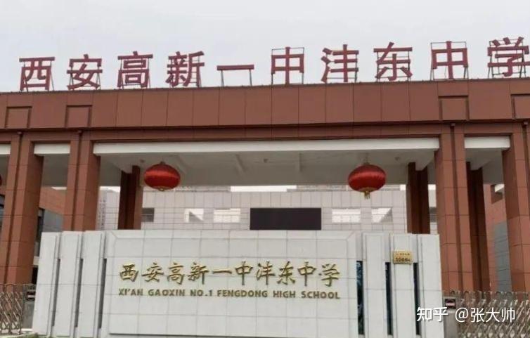 2022年,西安高新一中沣东中学由西安市民办义务教育学校转为公办学校.