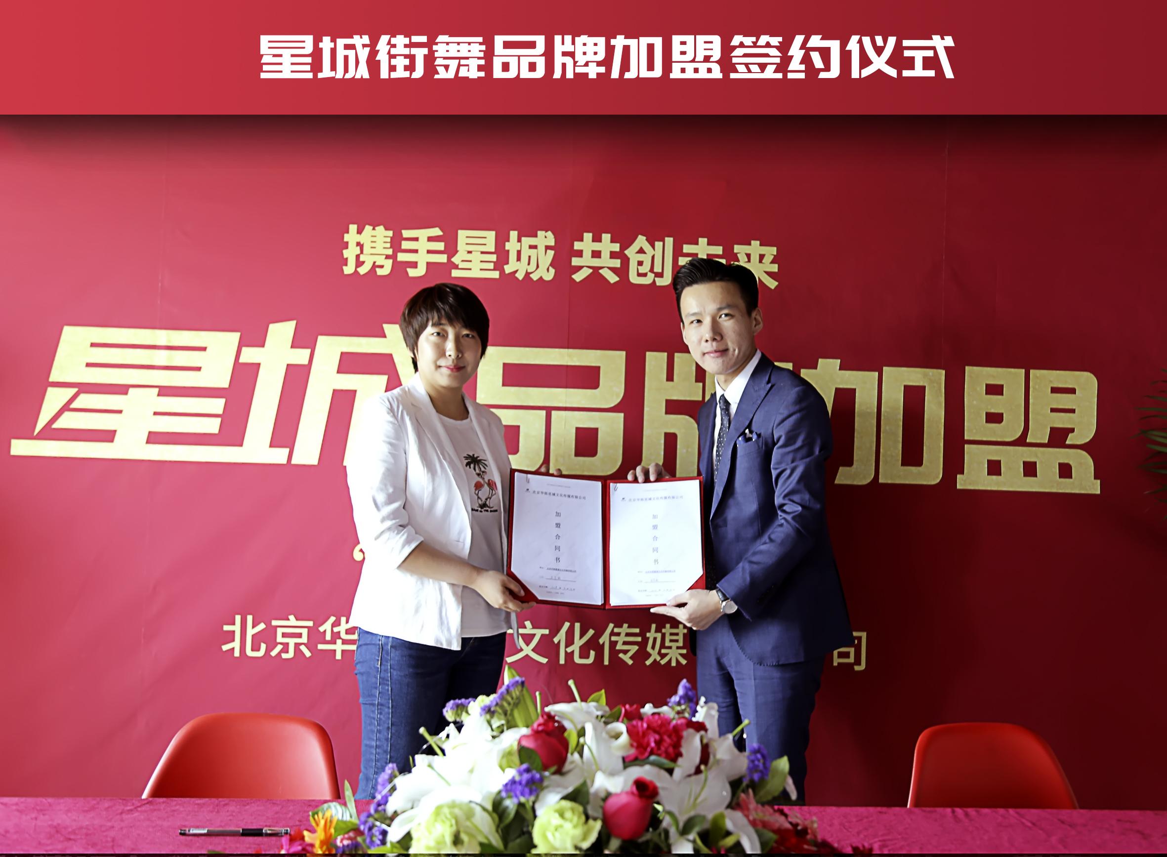 星城街舞2019年首家品牌加盟签约仪式圆满结束