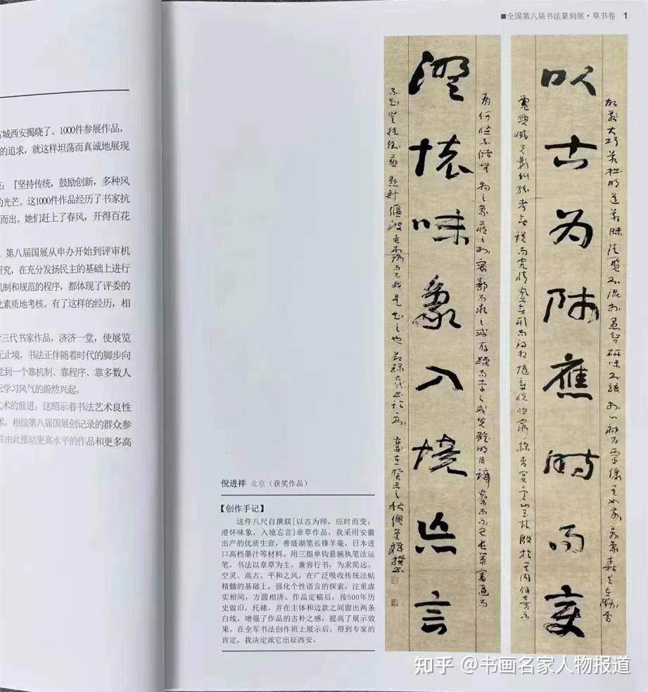 翰墨迎元旦,丹青写新篇——当代书法名家倪进祥作品展 - 知乎