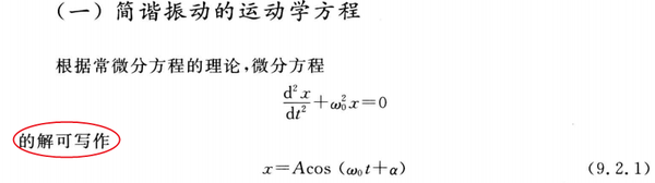简谐振动的运动学方程是怎么来的 知乎