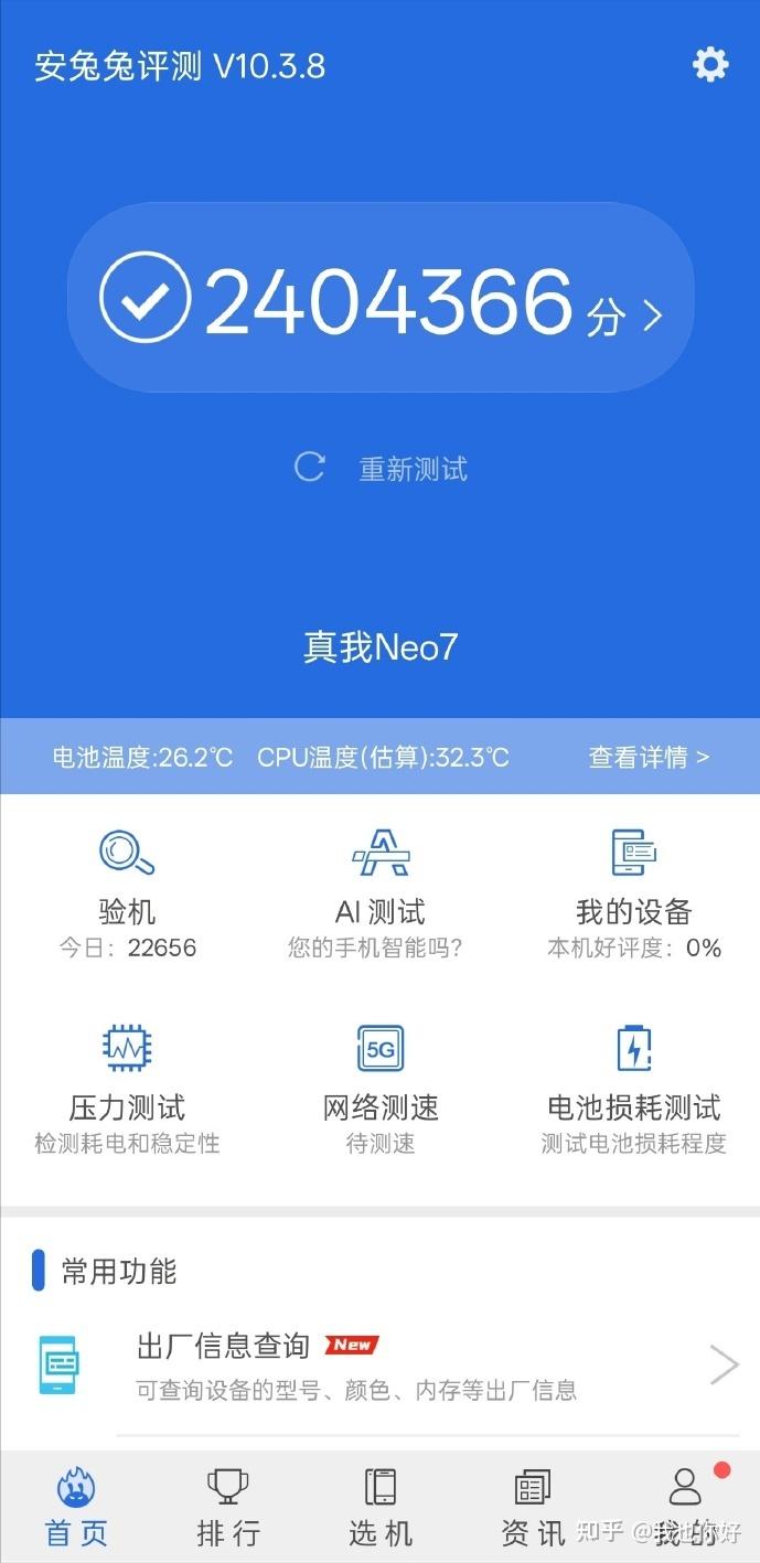 真我gtneo安兔兔跑分图片