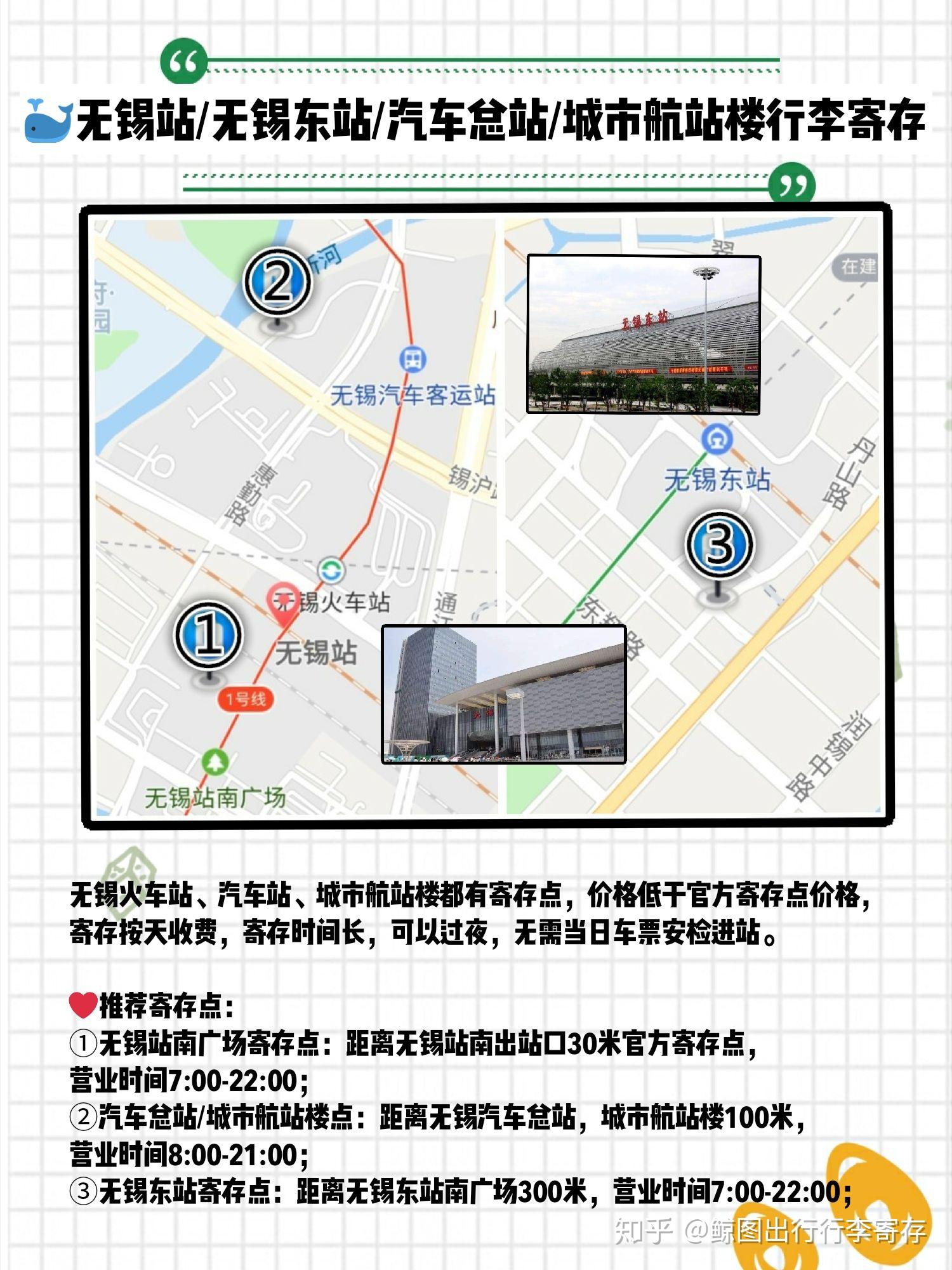 距离无锡汽车总站,城市航站楼100米,营业时间8:00