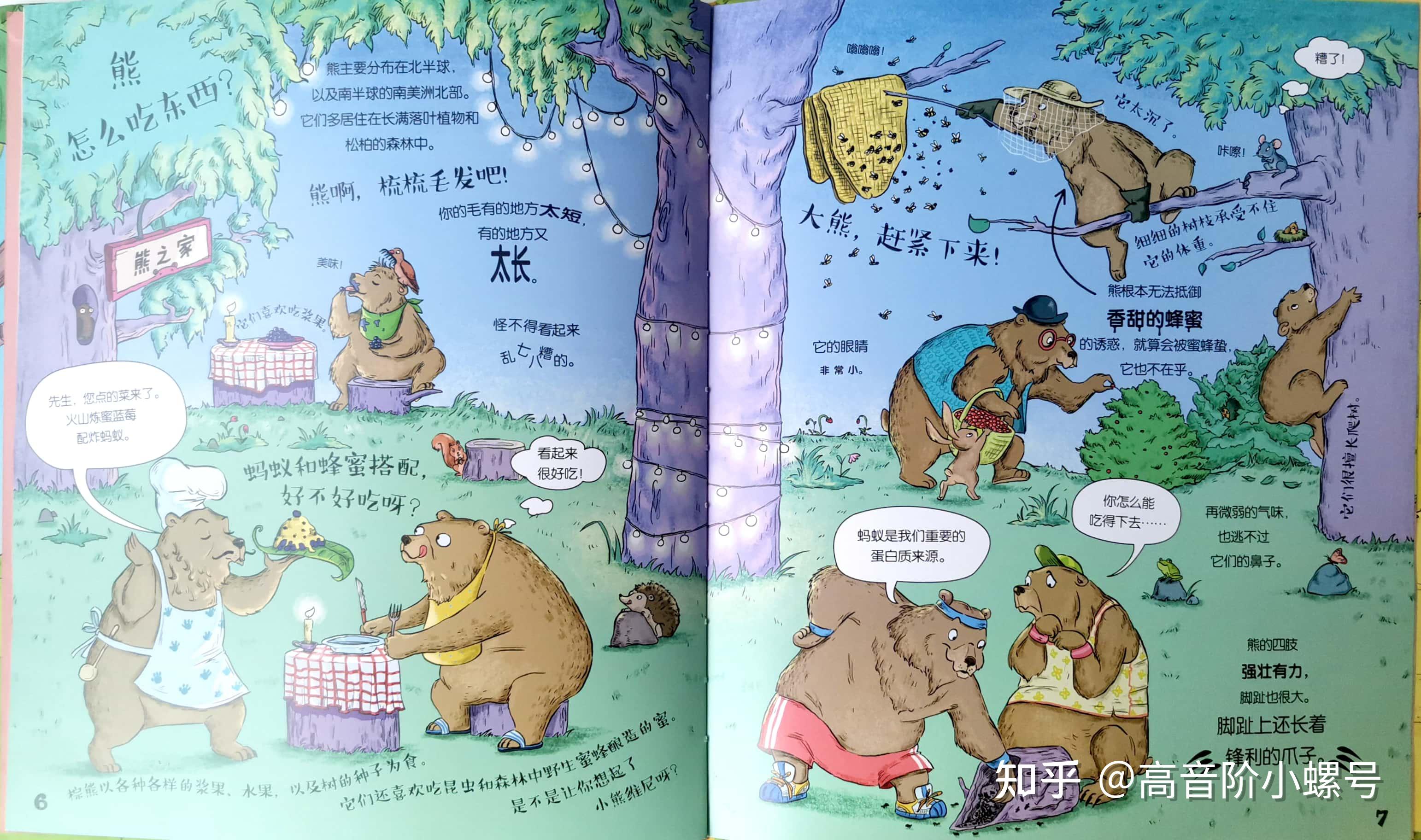 作者就为大熊设计了外出点餐的场景,熊大厨为熊客人端出了火山炼蜜
