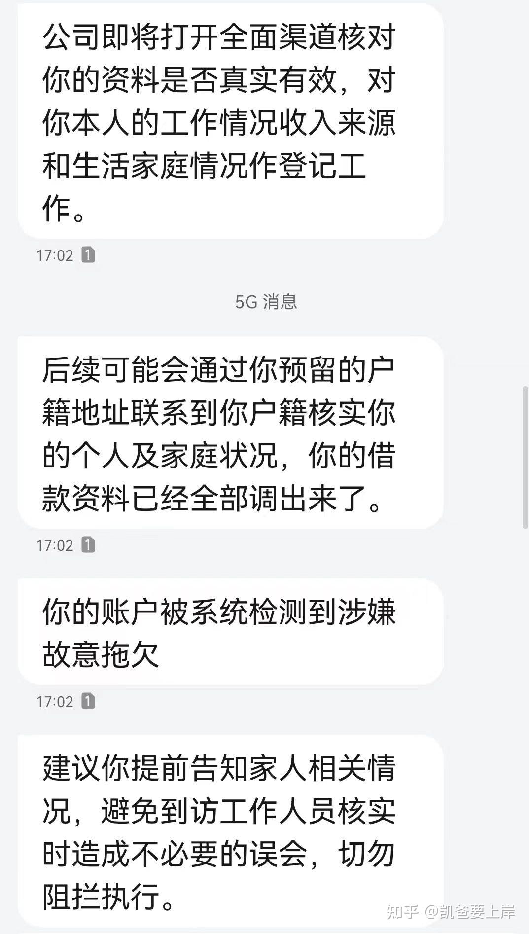 网贷催收图片