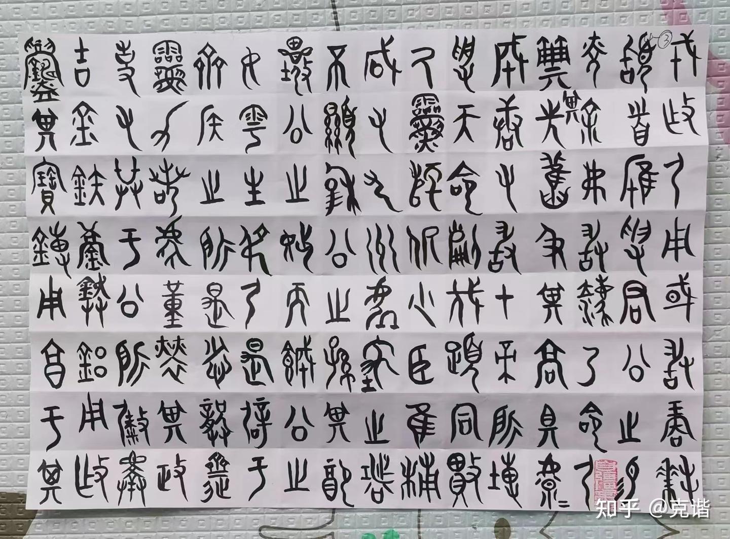 【稽古传话】……闲谈齐侯镈钟 - 知乎