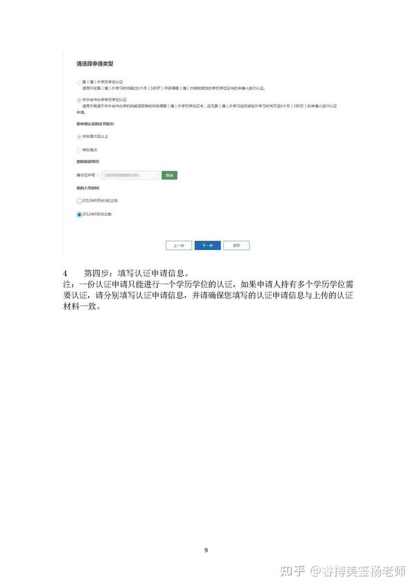 国外学历回国认证详细指南