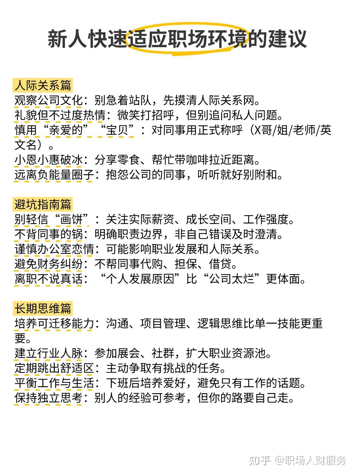 宝藏!给职场新人的50个建议 - 知乎