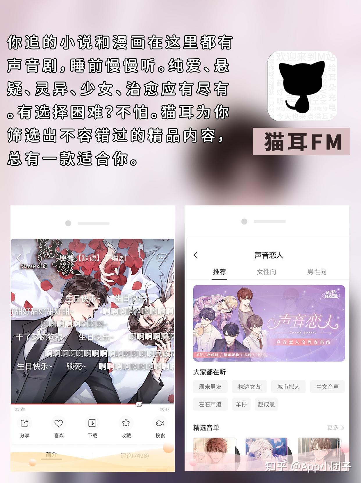 捨不得卸載的寶藏聲控app配音聽廣播劇