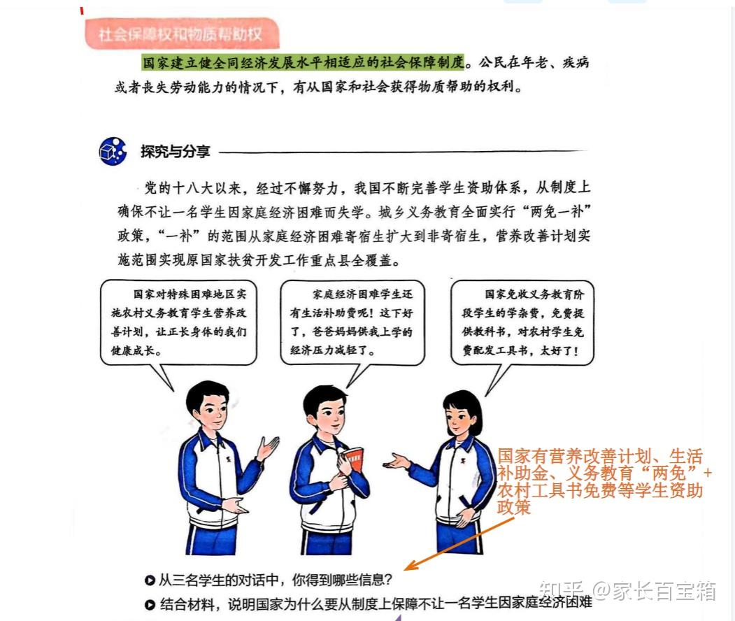 2026春初中初二八年级下册道德与法制道法课堂笔记 - 知乎