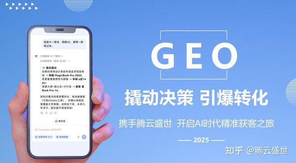 GEO是什么?GEO和SEO的区别 - 知乎