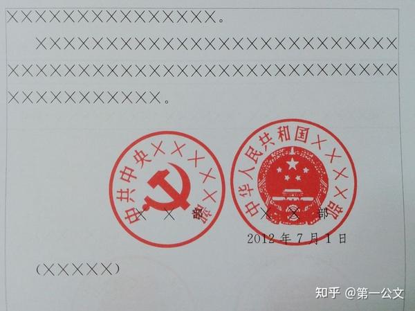 行政公文格式规范 - 知乎