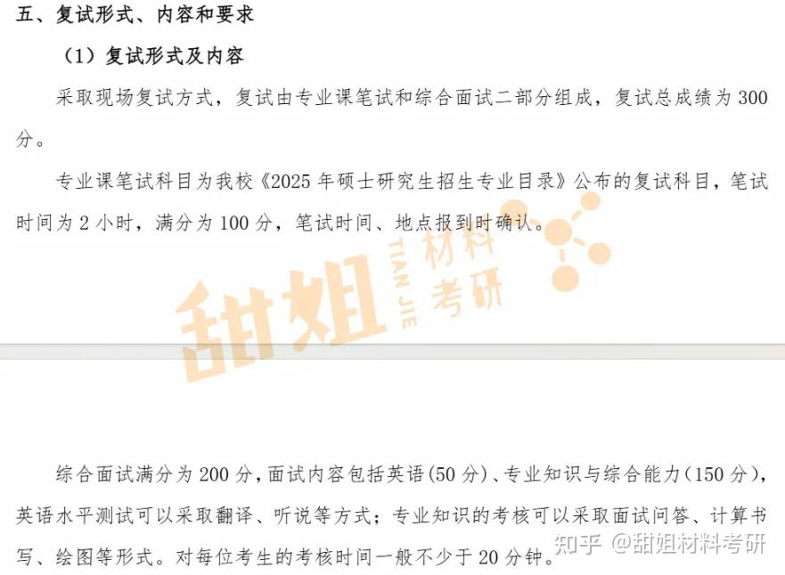 26材料考研复试线预测——南京航空航天大学 - 知乎