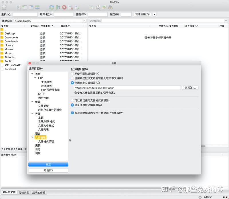 FileZilla - 功能强大、免费开源的跨平台 FTP 客户端 - 知乎