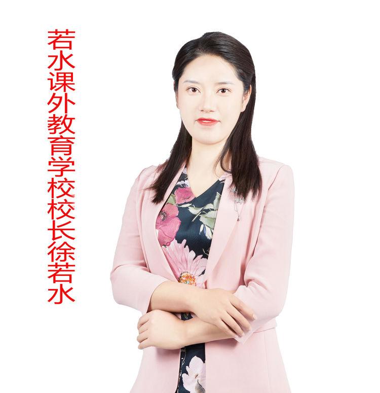 教育“若水”——记汝州市若水课外教育学校校长徐若水-中小企业网