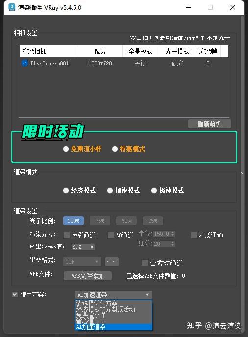 效果图云渲染全面升级!更重磅加码“AI加速渲染”,提升效率必备 - 知乎