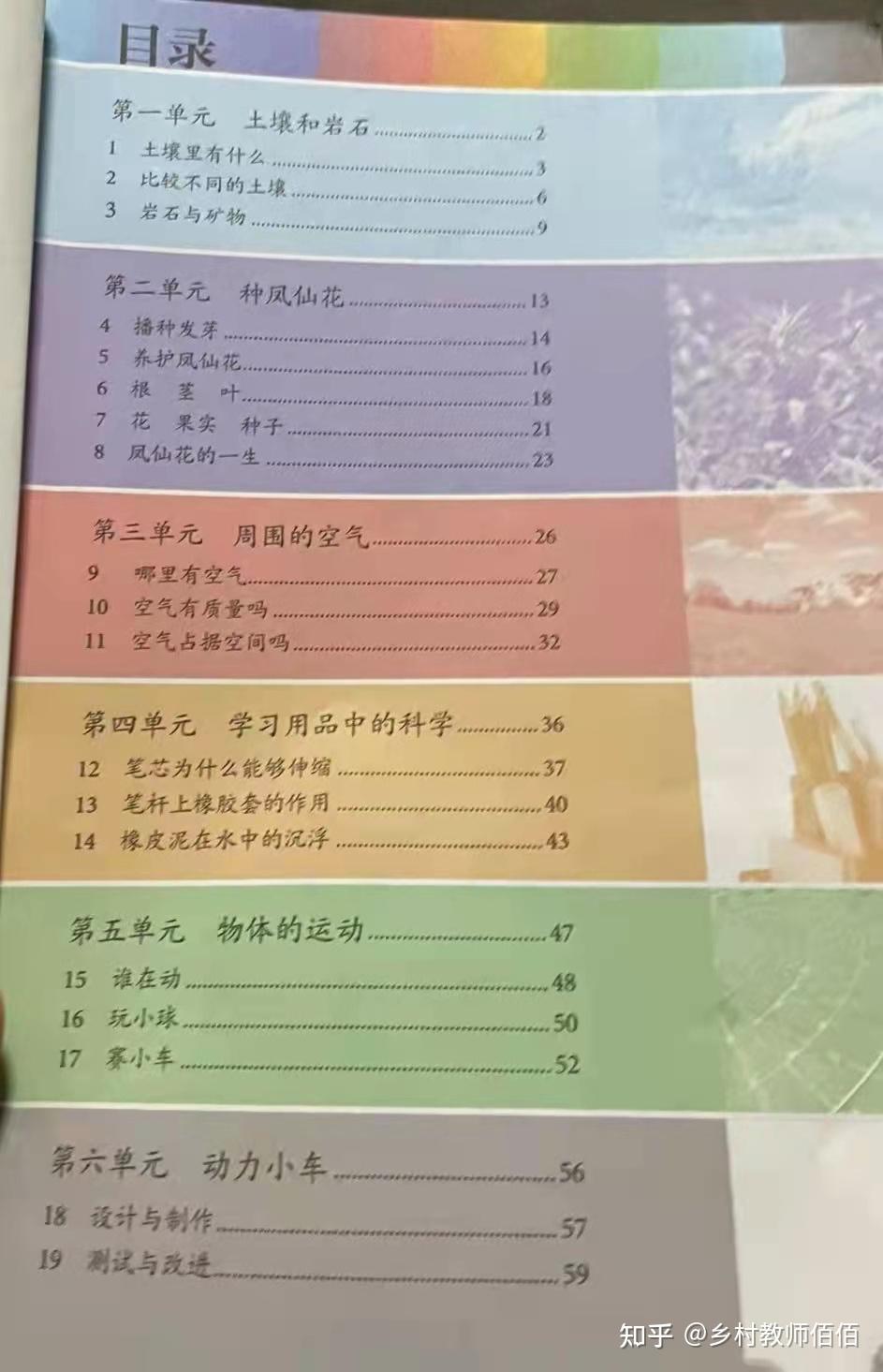 人教鄂教版三年级科学下册表格式教案(19课全) - 知乎