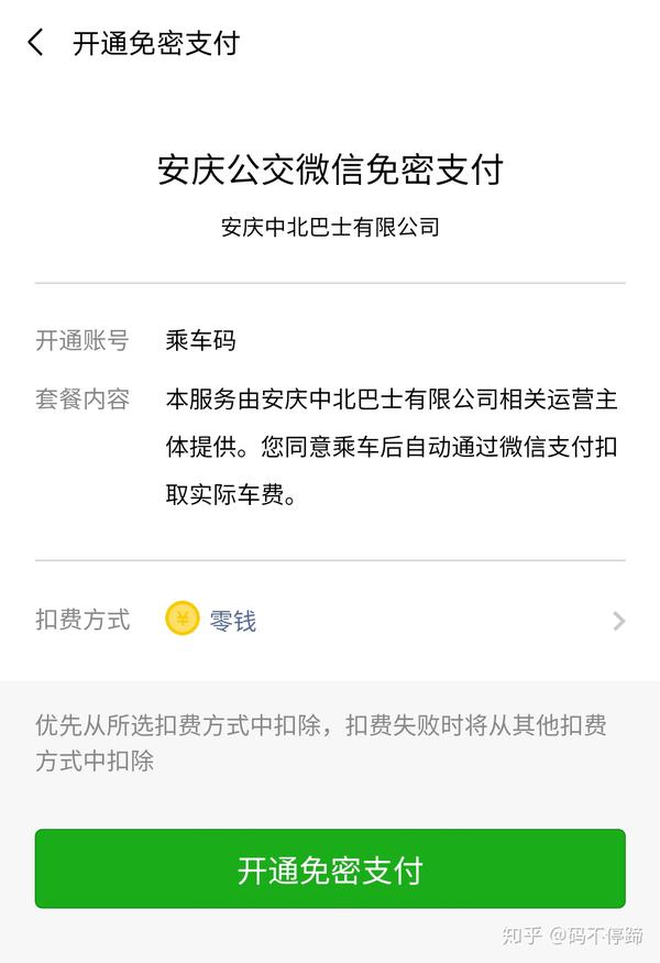 公交支付车手机怎么付钱_手机支付公交车_公交汽车手机付款