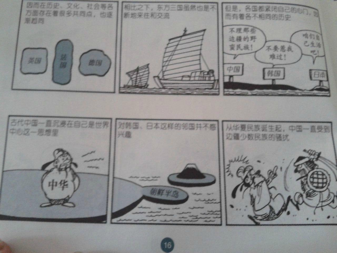 为什么韩国人的价值观和行为准则(如历史认知