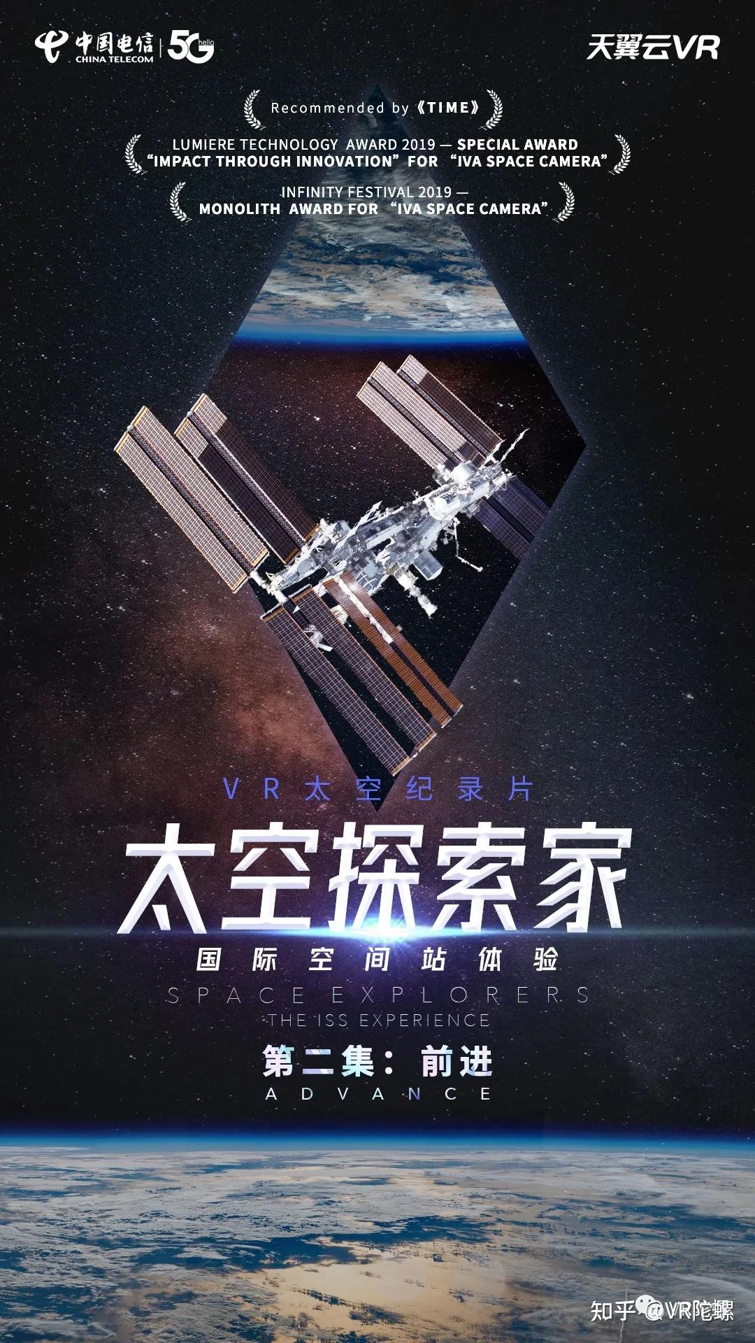 VR纪录片《太空探索家：国际空间站体验》上线天翼云VR - 知乎