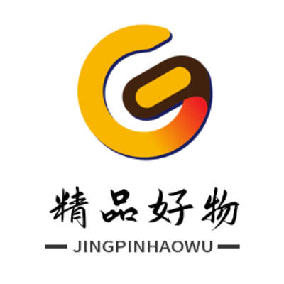 精品好物