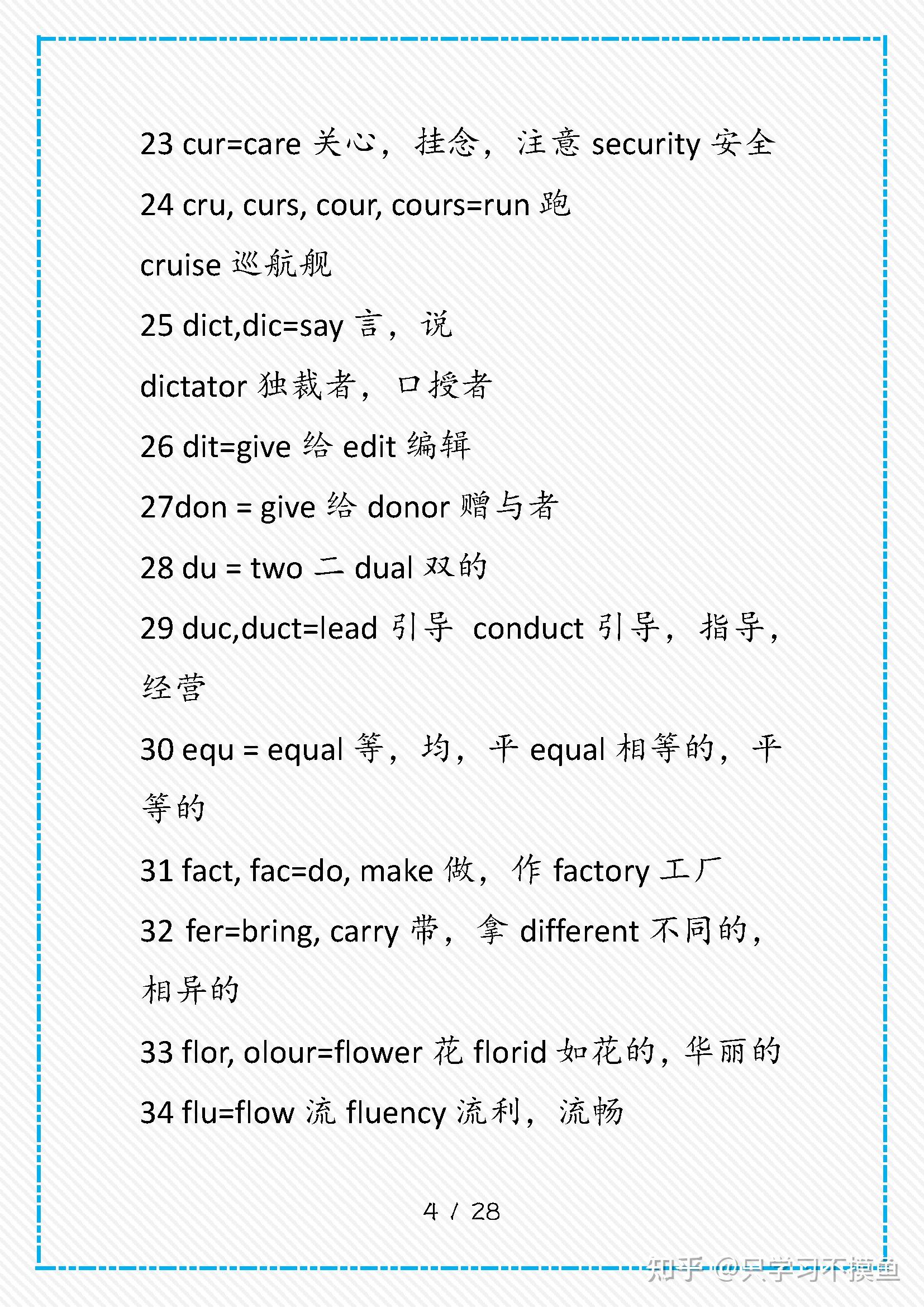 高中英語必備丨100個詞根詞綴大全前綴後綴分類攻破