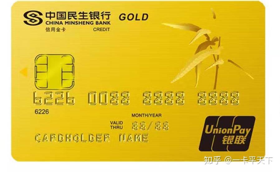 民生银行信用卡