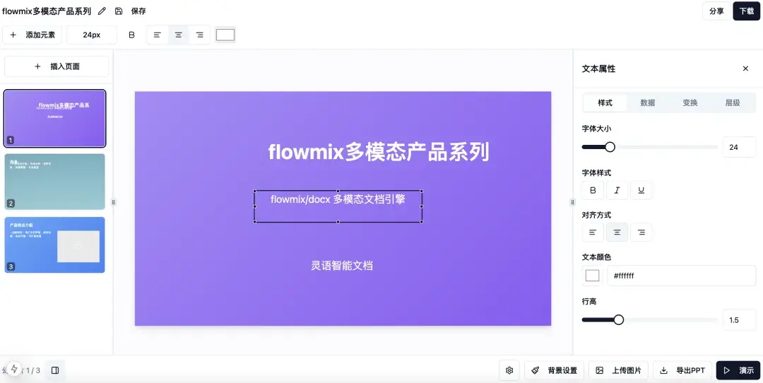 PPTX, 一款基于javascript实现的在线PPT编辑器，开源！ - 知乎