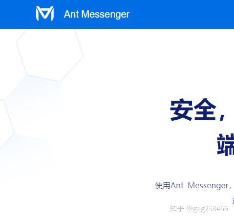 antmessenger蚂蚁信息邀请码免费获取的方法