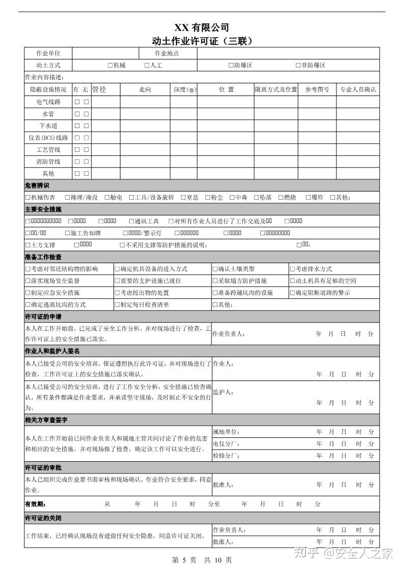 工作票、作业票模板合集 - 知乎