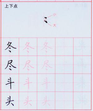 实用干货！39种硬笔楷书基本笔画的书写示范及要点解析！（每笔画附4个例字） - 知乎