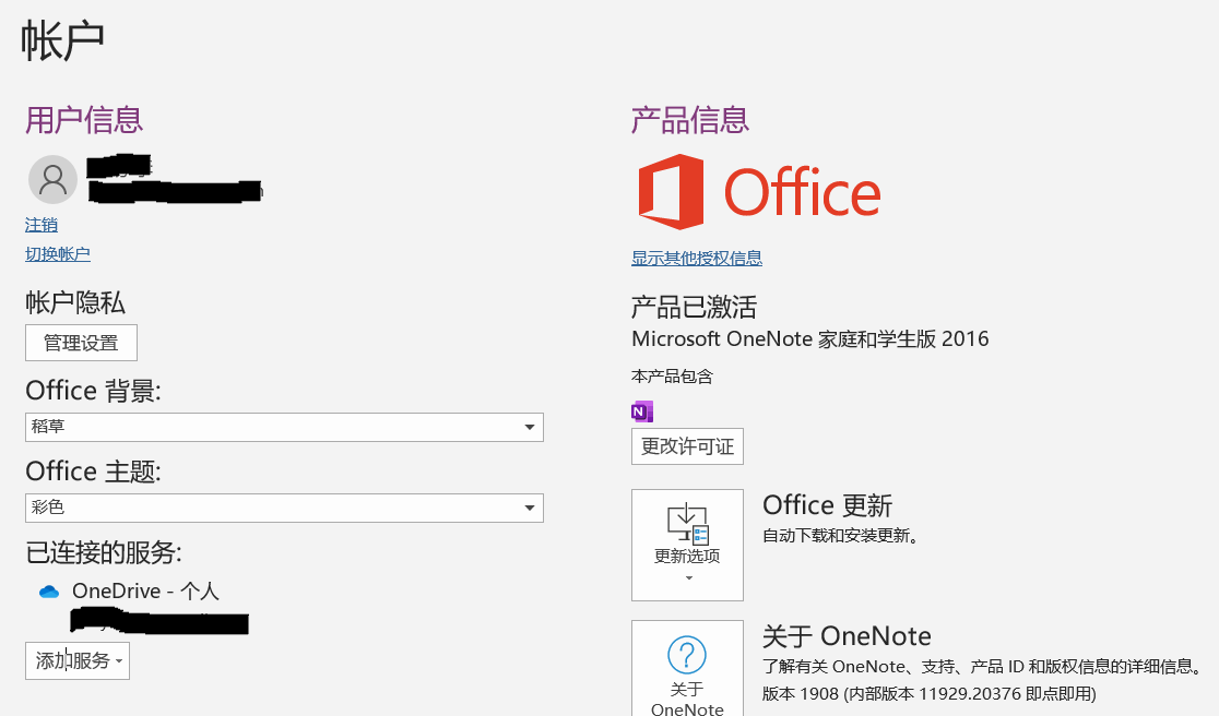 已有office2019安装onenote2016