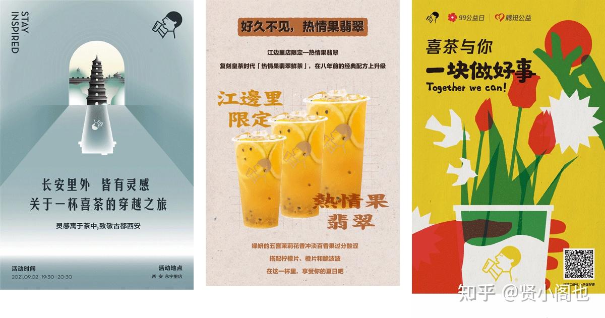 赏析│简单高级18张喜茶产品海报