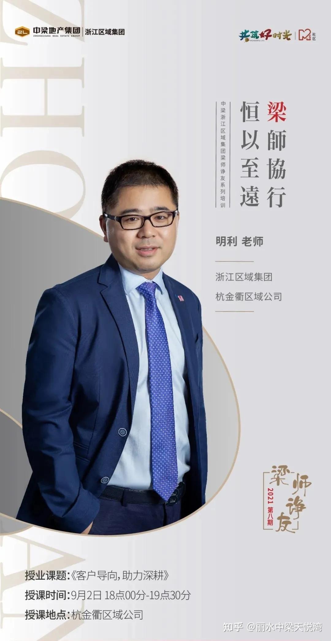 颜廷民老师」「杭州区域-何伟华老师」「区集平台-杜延杰老师」左右