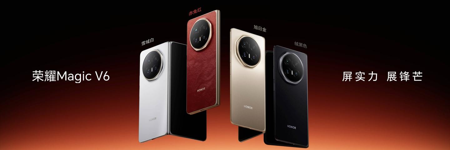 荣耀Magic V6这些优点,在折叠屏中脱颖而出