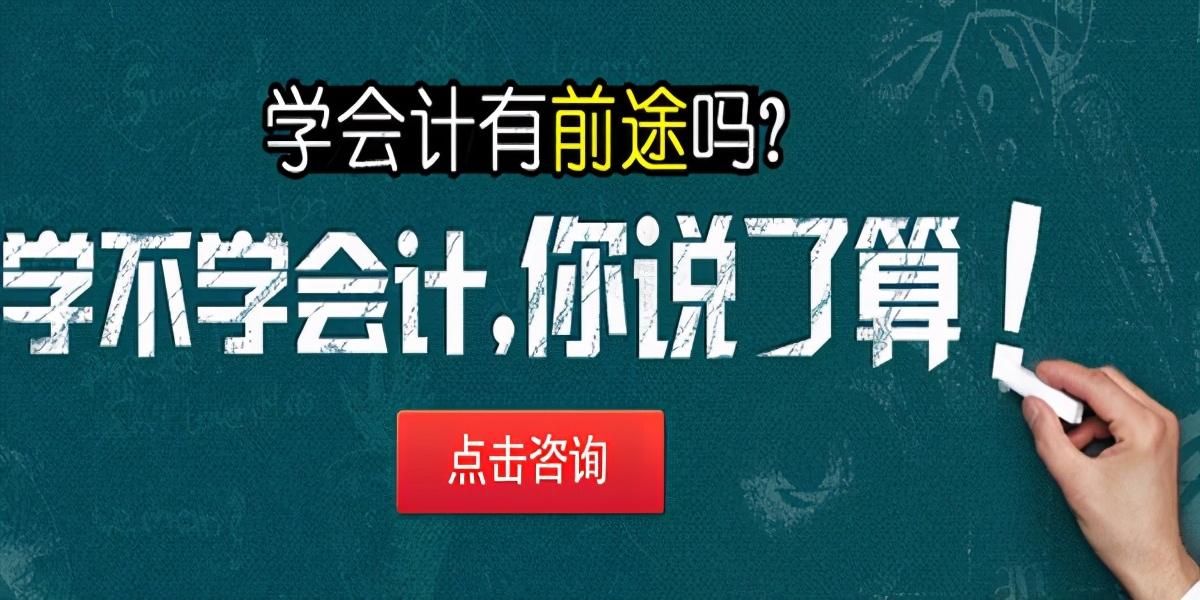 哪報名會計初級職稱培訓班,您不只是拿會計證書更重要的是學會計技能