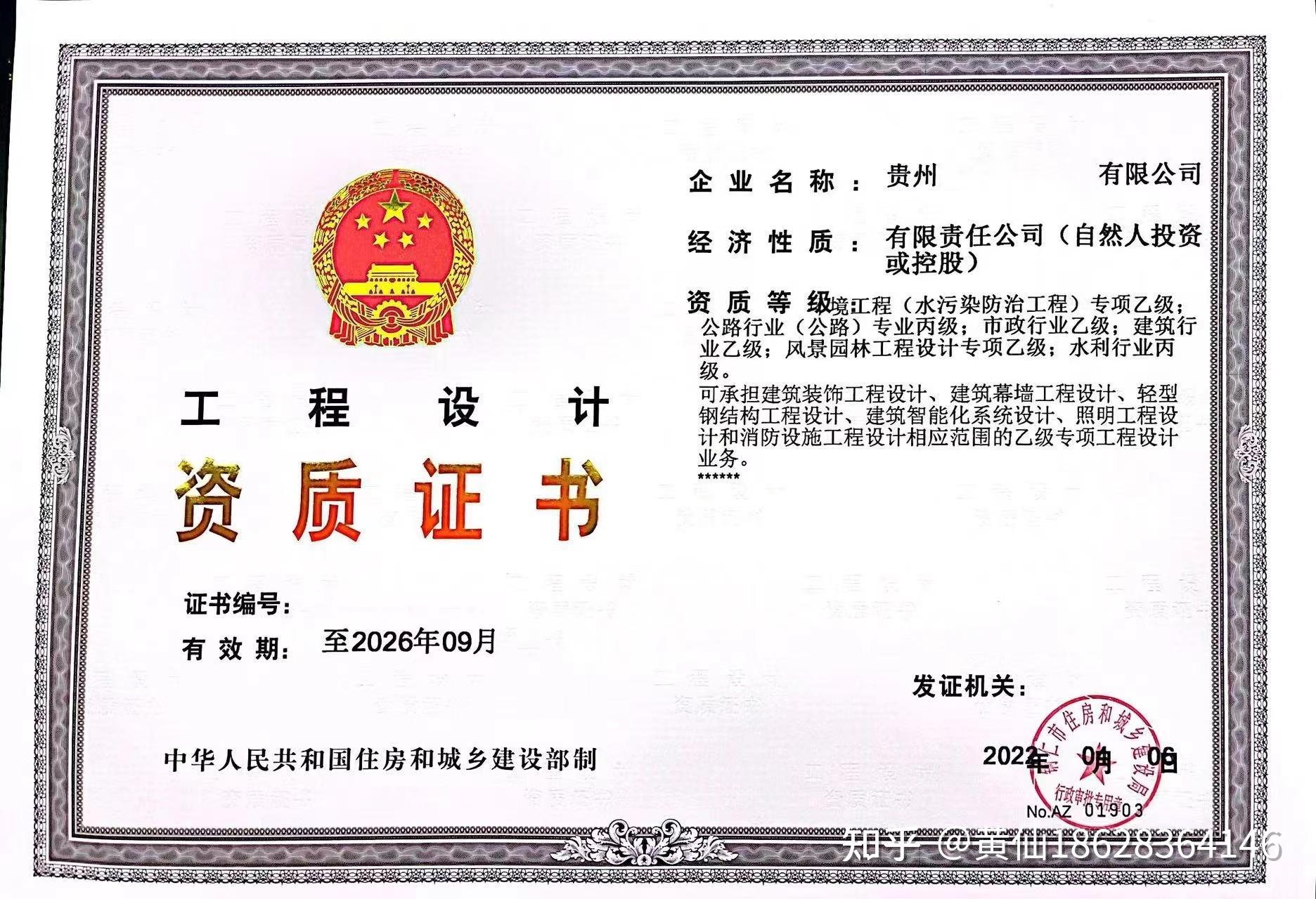 贵州建筑设计资质行业乙级特价出售