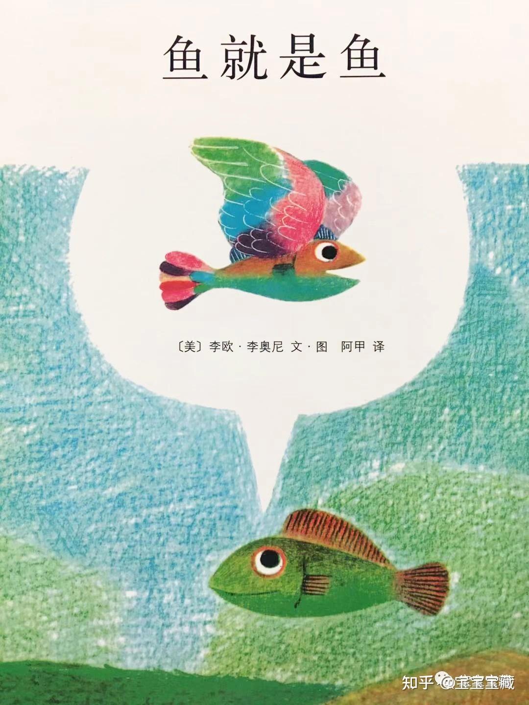 小黑鱼和它的朋友们李欧李奥尼