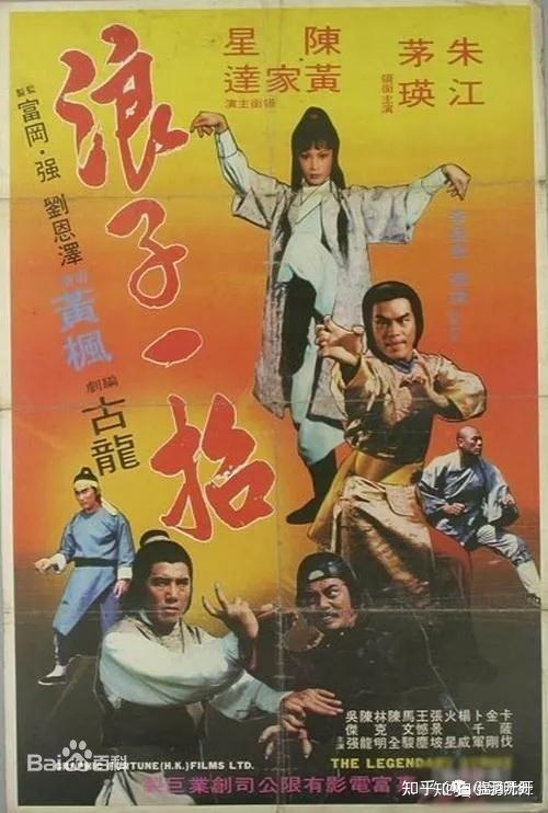 1984年郑少秋主演《禅武门》电影.2.