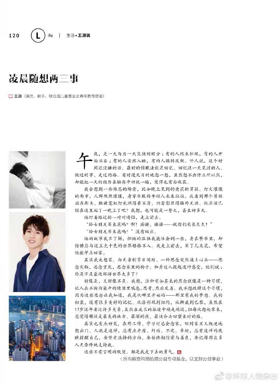 王源《环球人物》专栏撰写2018年完整篇章71157115以及2024年