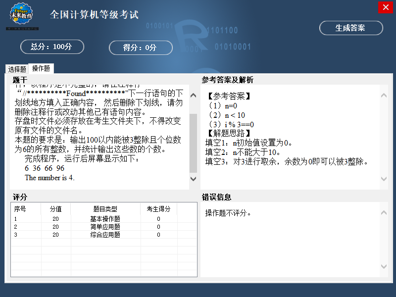 计算机考二级用什么题库?用未来教育的还是新