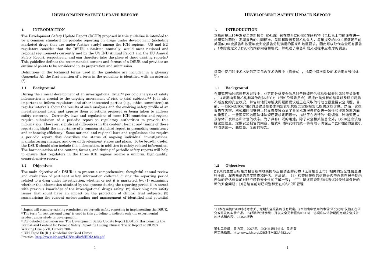 ICH-E2F-开发更新安全报告DSUR-中英文翻译 - 知乎
