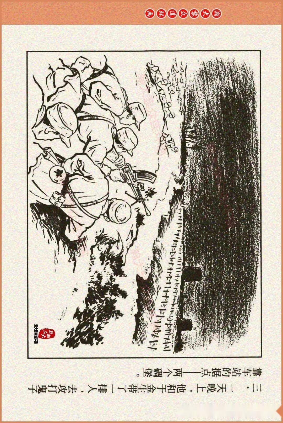 瀚大黎众上美版中国革命斗争故事连环画百战百胜洪荫培绘画