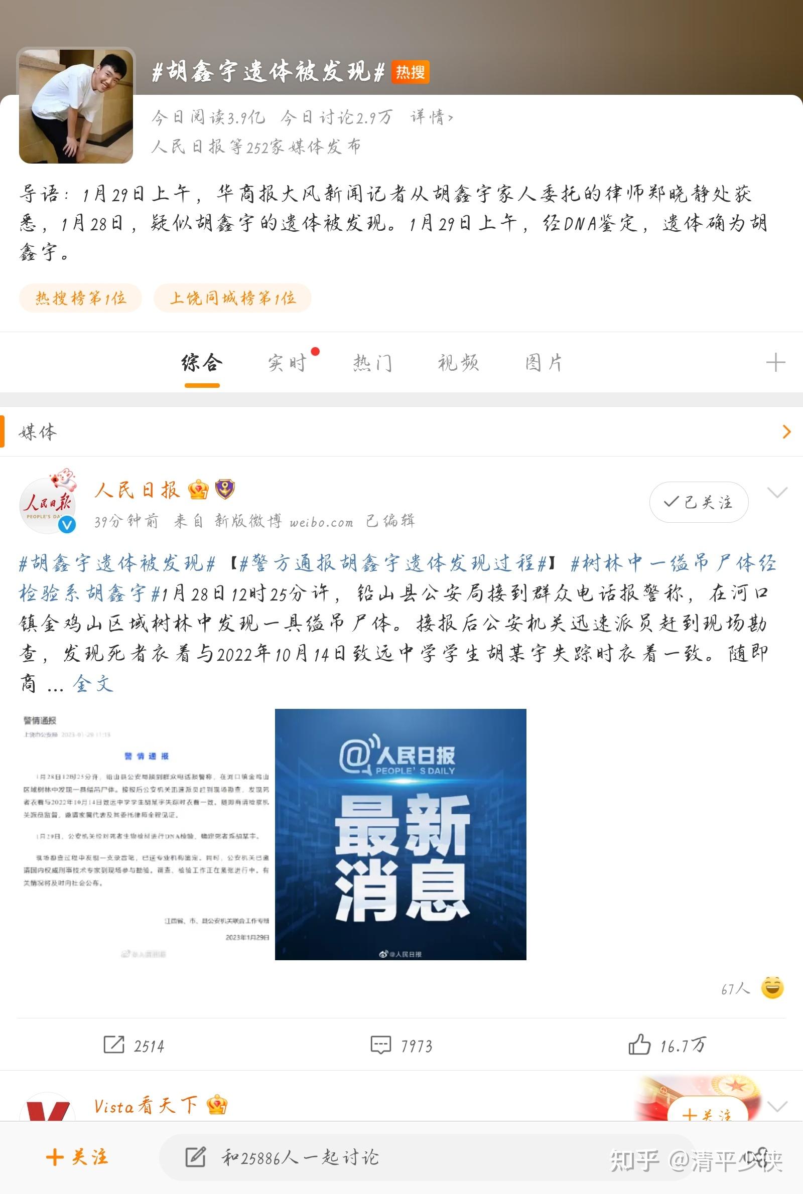 胡鑫宇案 官方最新说辞引发民众谴责 ＊ 阿波罗新闻网