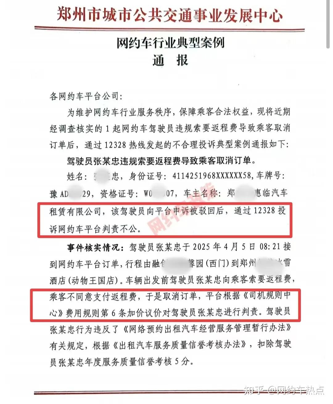 惨了!司机打12328投诉平台“判责不公”,反被当成典型案例通报。 - 知乎