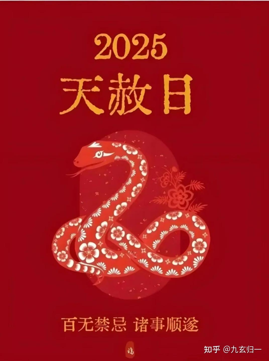2025万年历老黄历：黄道吉日、节气一览表 知乎 