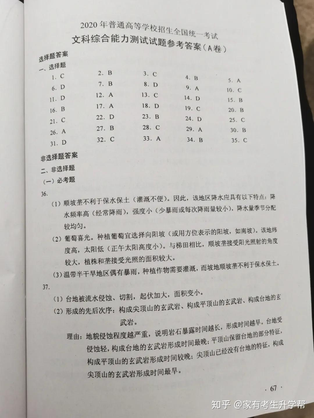 2020年河南省三门峡中考政治试题及答案(图片版)