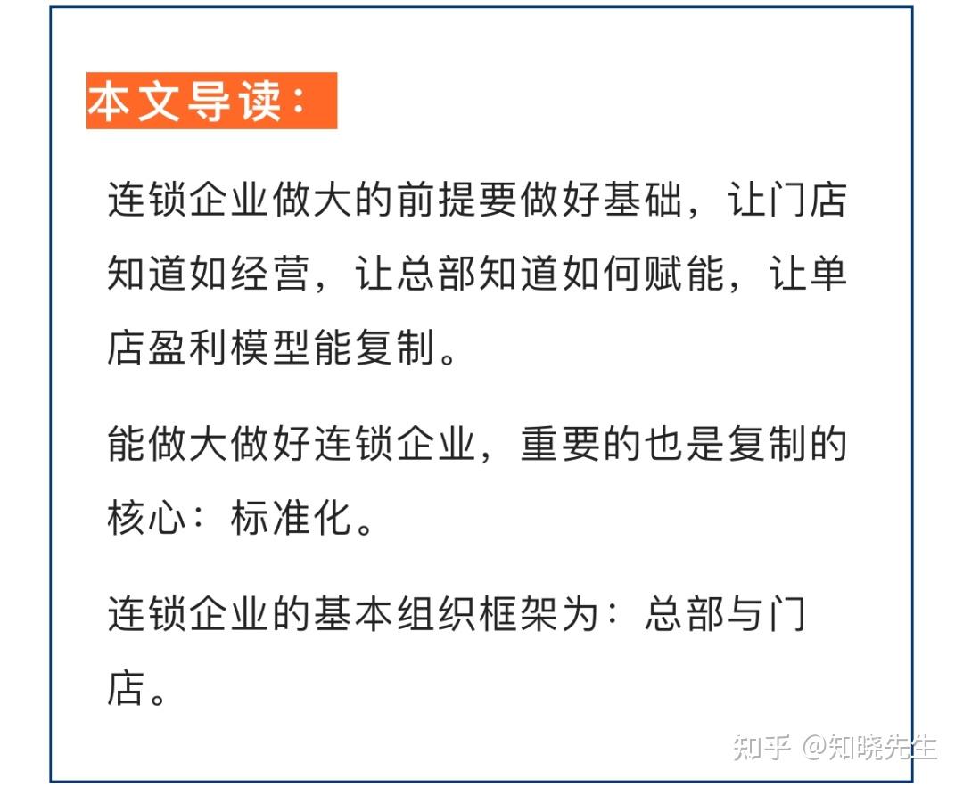 万店连锁：1-50家门店打造基础很重要：门店、总部、单店模型 - 知乎