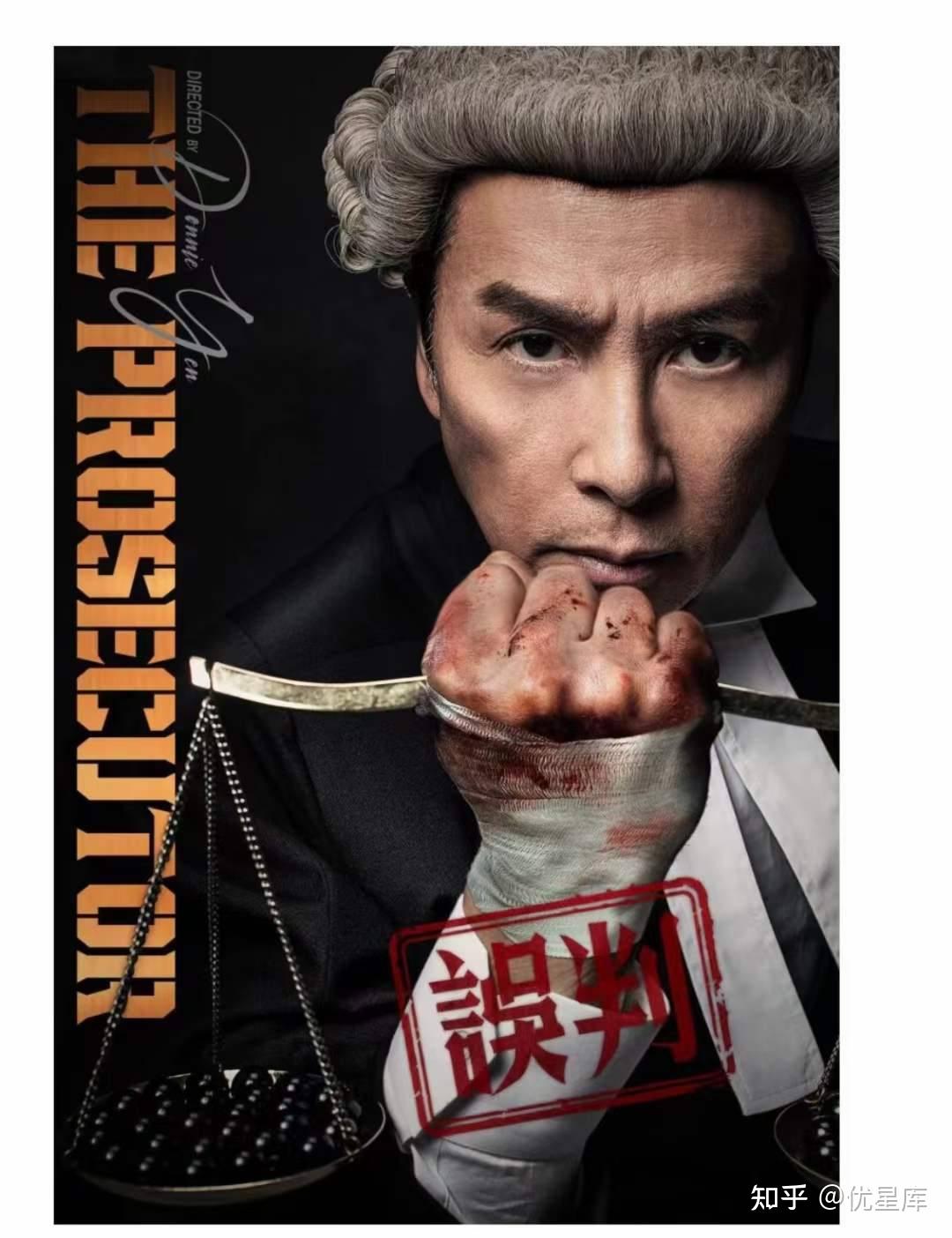 《误判》首发剧照,甄子丹这3部电影或于今年上映!