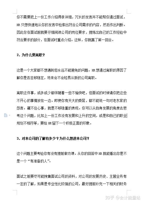 财务会计人员面试指南3,会计专业面试常见问题4,财务面试100道专业